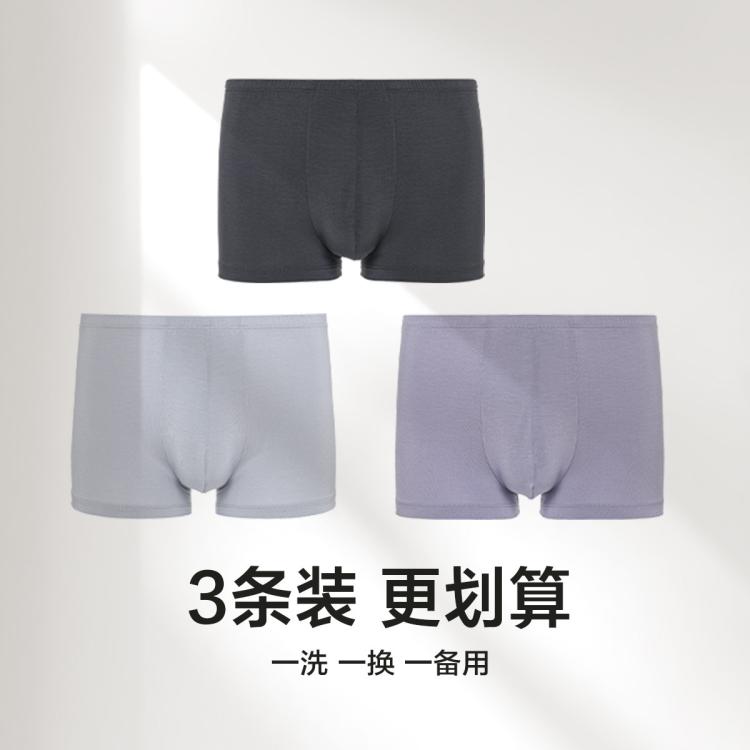 好礼【性价比3件包】智选莫代尔三件包包腰平角裤男士内裤