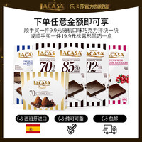 LACASA 乐卡莎 70%黑巧克力排块 100g*2块