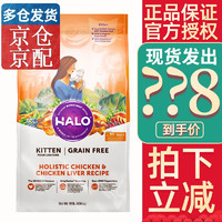 HALO 自然光环 美国自然光环纯鲜肉猫粮进口猫粮健美鸡肉成猫鲜鸡肉10磅