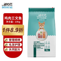 DIYOUKE 迪尤克 猫粮海洋鱼味 成猫幼猫全阶段猫粮10kg