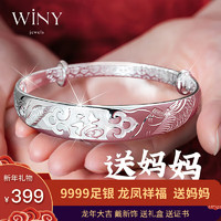Winy 唯一 龙凤祥福足银手镯 5.7cm 40g