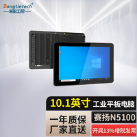 Dongtintech东田无风扇工业平板电脑IP65级防护电容式触摸屏工控一体机DTP-0819-N5100 N5100/8G/1TSSD
