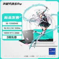 ASUS 华硕 天选5 Pro 电竞游戏本i9-13980HX 16G 1T RTX4060