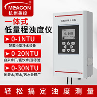meacon美控在线浊度仪污泥浓度计 一体流通式浊度仪