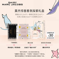 莫杰（MARC JACOBS）惊喜香氛探索礼盒(玩美小姐5ml+雏菊1.2ml+花语1.2ml)  惊喜香氛试香【30元回购券】