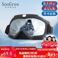 SooGree 圣古力 滑雪镜护目镜登山眼镜护具雪镜滑雪装备雪山墨镜