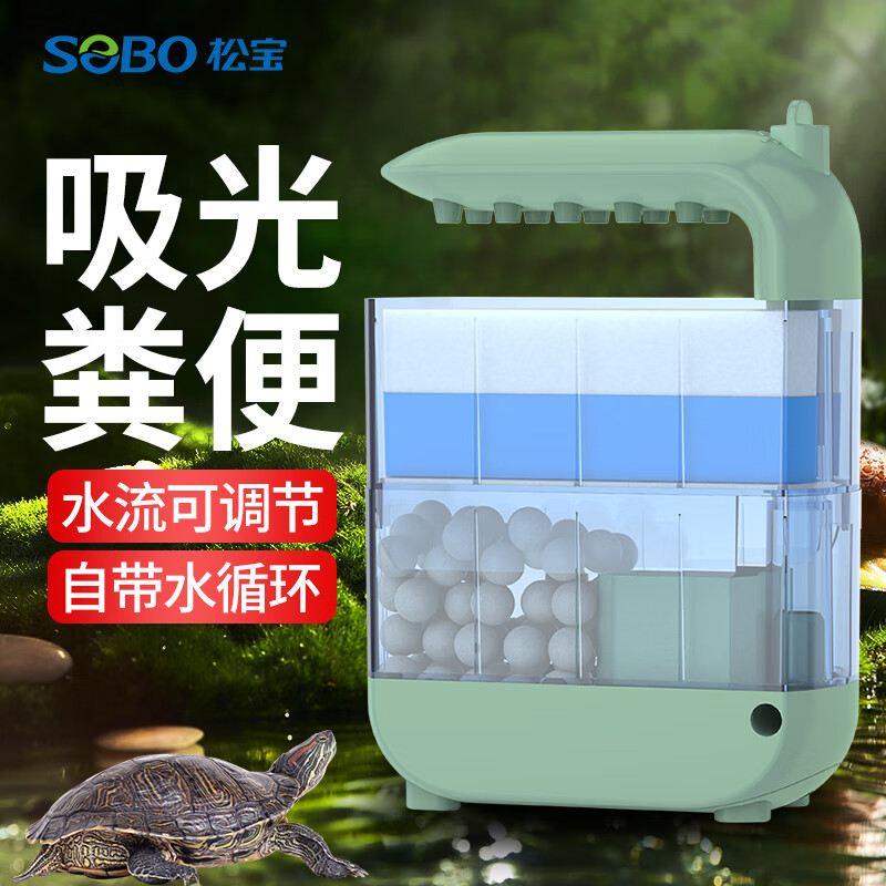 SOBO 松宝（sobo）乌龟缸过滤器鱼缸低水位循环净水吸粪便三合一过滤盒 2层基础过滤