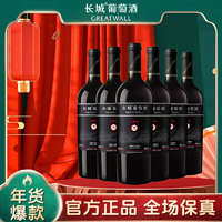 GREATWALL 中糧長城 星級系列 三星臻釀赤霞珠干紅葡萄酒750ml