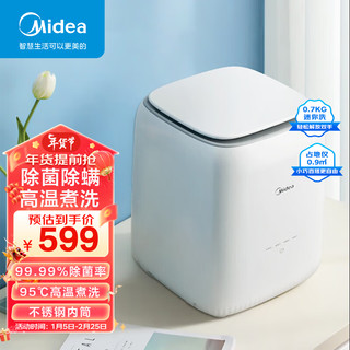 Midea 美的 0.7公斤家用内衣裤迷你洗衣机高温除菌洗袜子神器全自动洗脱一体机不锈钢内桶