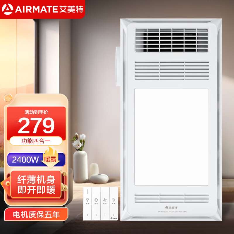 AIRMATE 艾美特 浴霸照明排气扇一体大功率300x600卫生间浴室取暖器数显 MV36FHZJ-17（单核）