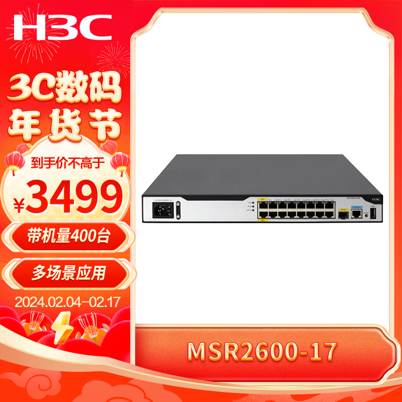 华三（H3C）RT-MSR2600-17 3WAN口+14LAN口全千兆企业路由器