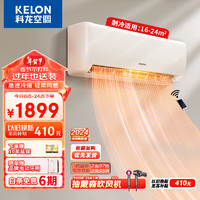 KELON 科龙 1.5匹挂机变频空调 KFR-35GW/QZ1-X3 速享系列 三级能效