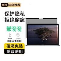 MONQIQI 蒙奇奇 適用蘋果MacBook Air13.3英寸筆記本電腦屏幕膜防窺保護膜防偷看