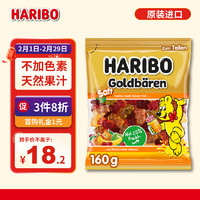 HARIBO   哈瑞宝橡皮糖 金小熊qq水果果汁软糖 水果口味糖果160g 【混合口味】金小熊水果味160g