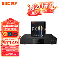 杰科（GIEC）BDP-G5700真4K UHD蓝光播放机高清家用DVD影碟机家庭影院播放器杜比视界HDR 光盘USB硬盘播放+8K线