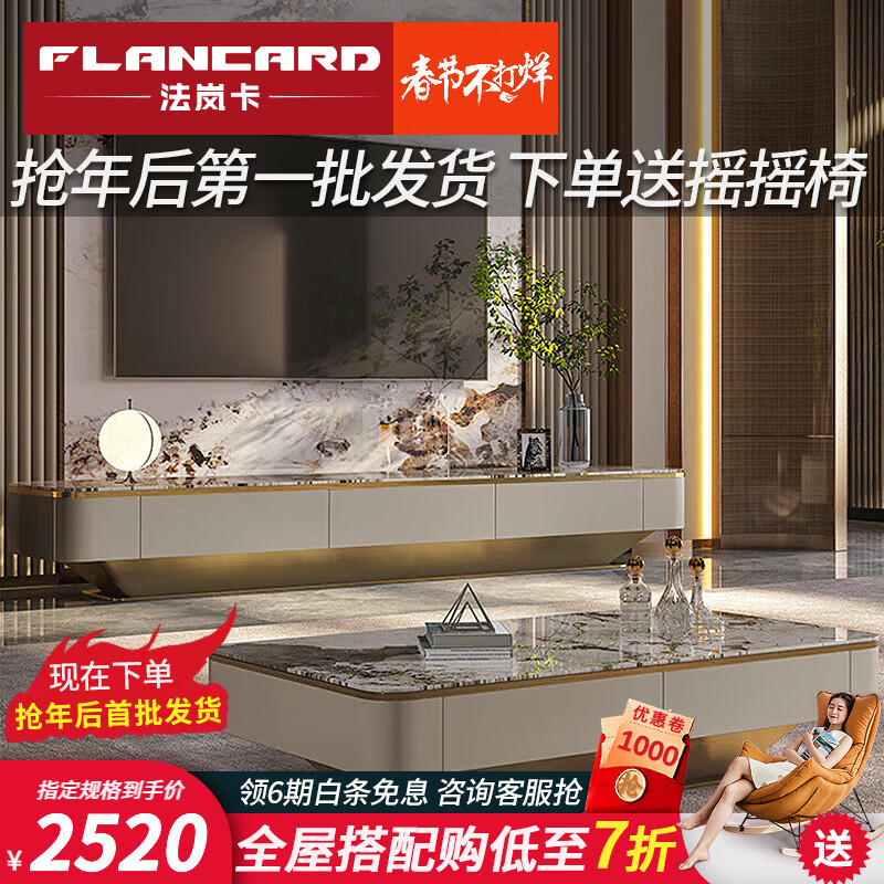 法岚卡（FLANCARD）轻奢岩板茶几电视柜组合设计师简约现代小户型茶几 1.6米岩板茶几【实木柜体】