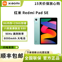 Xiaomi 小米 紅米 Redmi Pad SE 8G+256G 煙青綠 八核驍龍680 高清 8000毫安電池