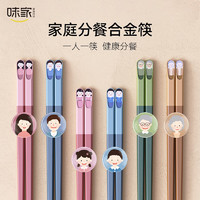 味家 筷子抗菌家用高档筷子餐具套装耐高温合金筷家庭分食筷