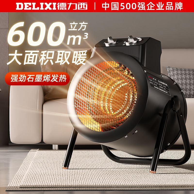 DELIXI 德力西 工业暖风机取暖器工厂车间家用一体养殖大功率热风电暖风机