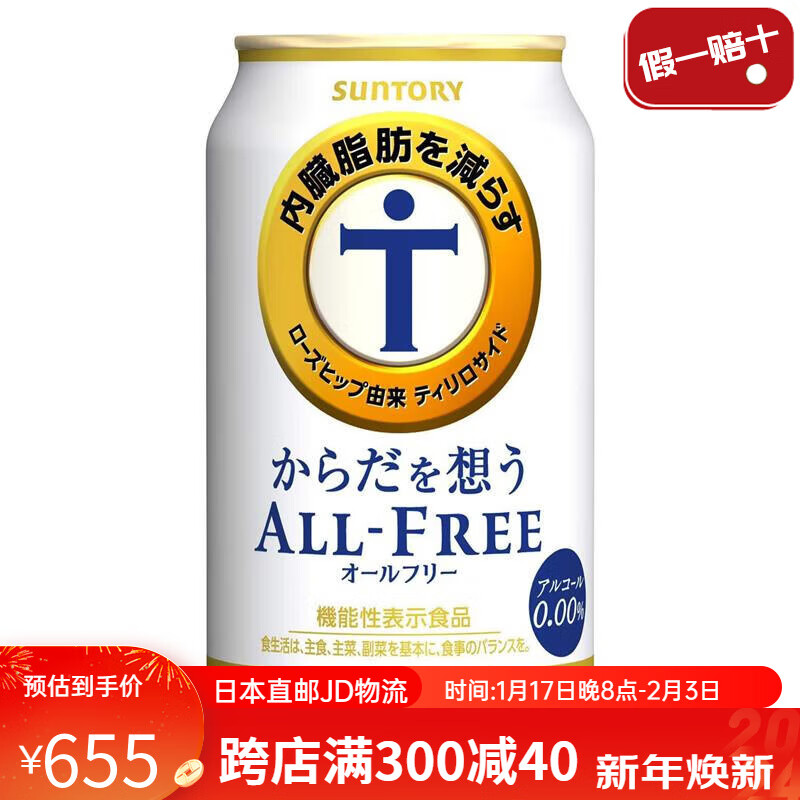 三得利（Suntory）【】ALL FREE减内脂肪无酒精啤酒零卡无糖无嘌呤啤酒味 减内脏脂肪 350mL 24瓶 整箱装