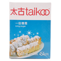 taikoo 太古 —级糖霜454g 白糖粉细砂糖 食糖 蛋糕用糖烘焙家用原料 烹饪调味