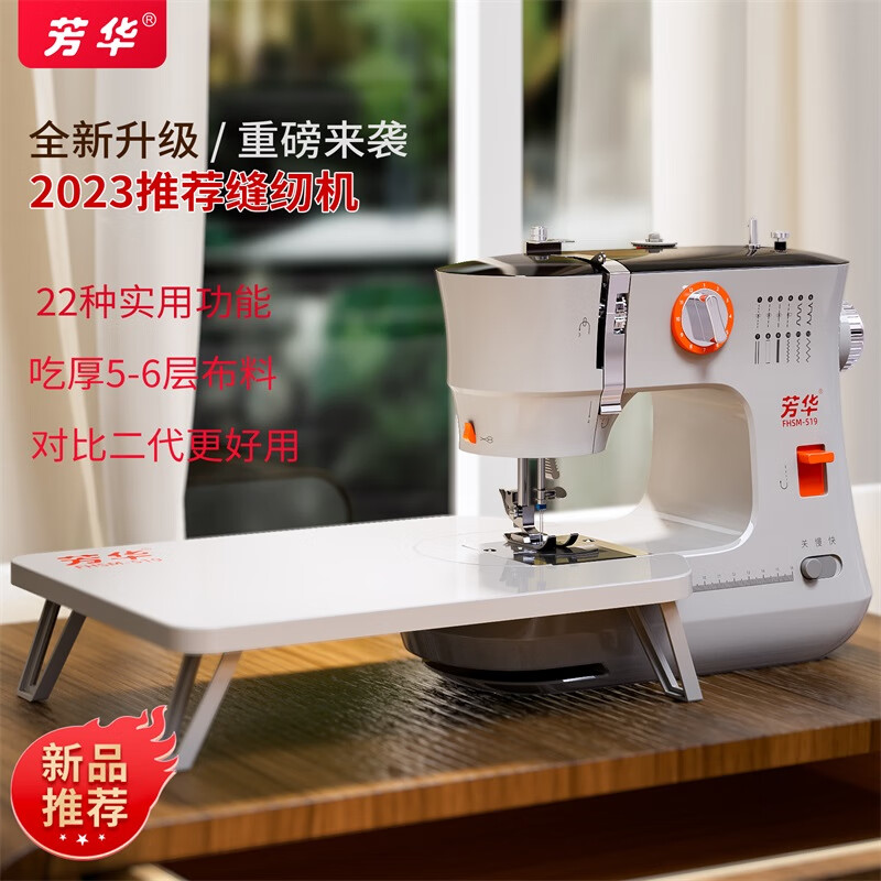 芳华 母亲节礼物 芳华 519家用缝纫机小型电动裁缝机