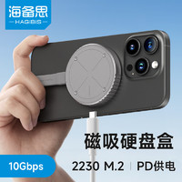 HAGiBiS 海備思 M.2磁吸硬盤盒2230移動固態NVMe外置硬盤盒magsafe