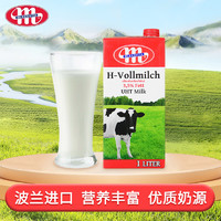 妙可（Mlekovita）波兰全脂牛奶 1L*12瓶 3.5%fett 四月份到期
