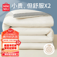 MINISO 名创优品 保暖立体10%大豆纤维冬被子 厚5斤200*230cm