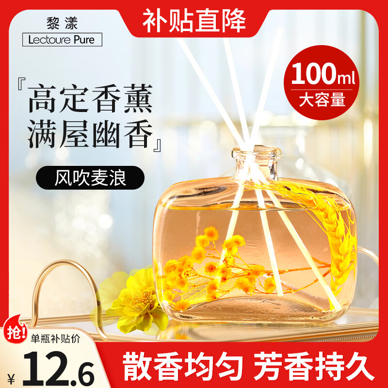 LECTOURE PURE 黎漾 无火香薰精油100ml