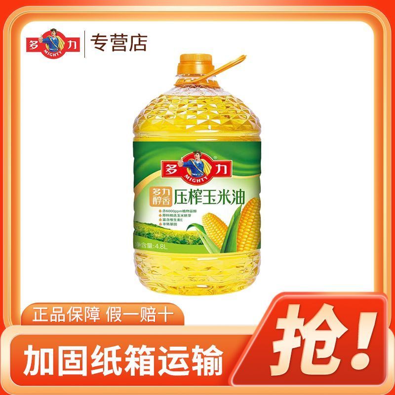 多力醇香压榨玉米油4.8L*1桶非转基因食用油烹饪炒菜团购特价