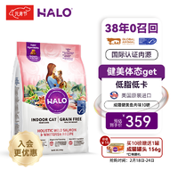 HALO 自然光环 猫粮成猫进口无谷主粮大袋宠物成年减肥干粮风干 鱼肉味10磅/4.5kg