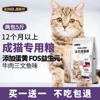 KINGJERRY 蛋黄猫粮成猫粮牛肉三文鱼味猫粮1.25kg