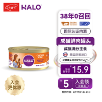 HALO 自然光环 进口猫咪主食罐头猫粮增肥营养增肥鲜肉 鸡肉味156gx1（尝鲜）