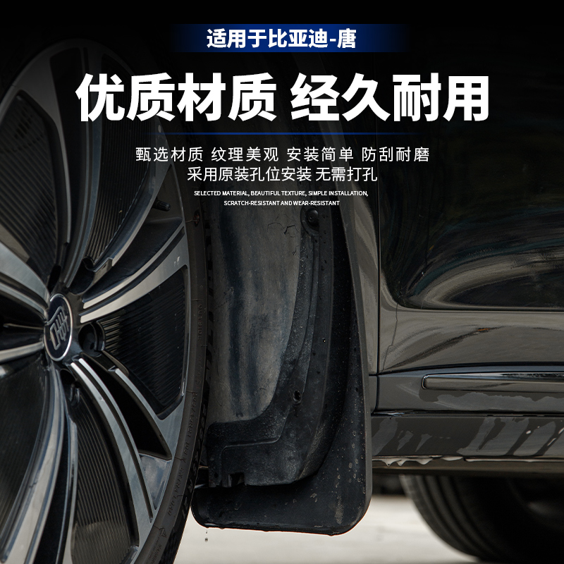 威卡饰 适用18-24款比亚迪唐巨无霸挡泥板改装 加长加宽大挡泥板防水遮泥