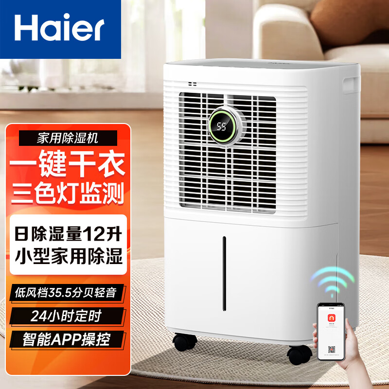 海尔（Haier）除湿机/抽湿机 京东小家智能生态 除湿量12升/天 家用轻音抽湿器卧室除湿器app智控  CF12-PS2