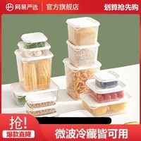 YANXUAN 网易严选 保鲜盒食品级冰箱收纳盒专用可微波加热厨房密封盒