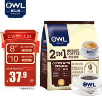 OWL 猫头鹰 二合一无添加蔗糖速溶咖啡粉360g（12g*30条）饮品 马来西亚进口