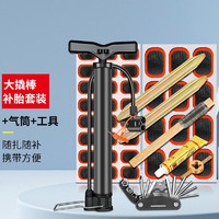 TOOKTRO 山地自行车补胎工具套装神器公路单车冷补修补内胎粘胶片贴片胶水 大撬棒补胎套装+气筒+工具