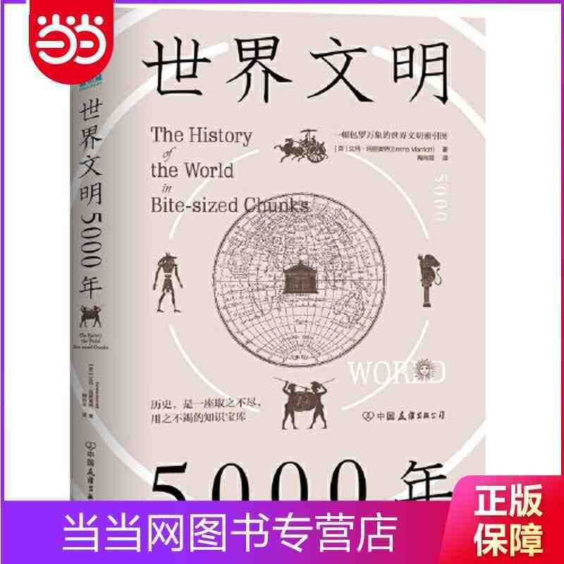 《世界文明5000年》