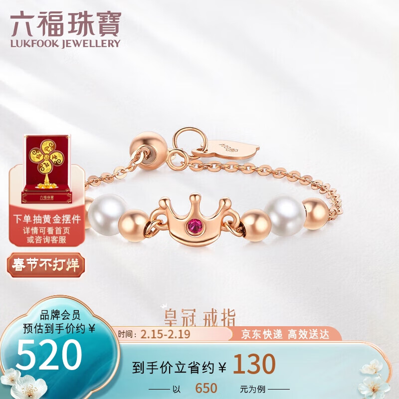 六福珠宝 【新年】18K金红宝石皇冠淡水珍珠彩金戒指软链戒定价 红宝石1分/约0.52克