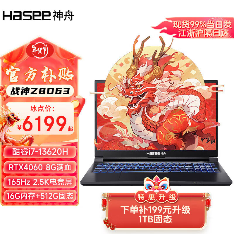 Hasee 神舟 战神Z8D6游戏本酷睿i7RTX40608g13代i7/16G内存+512G