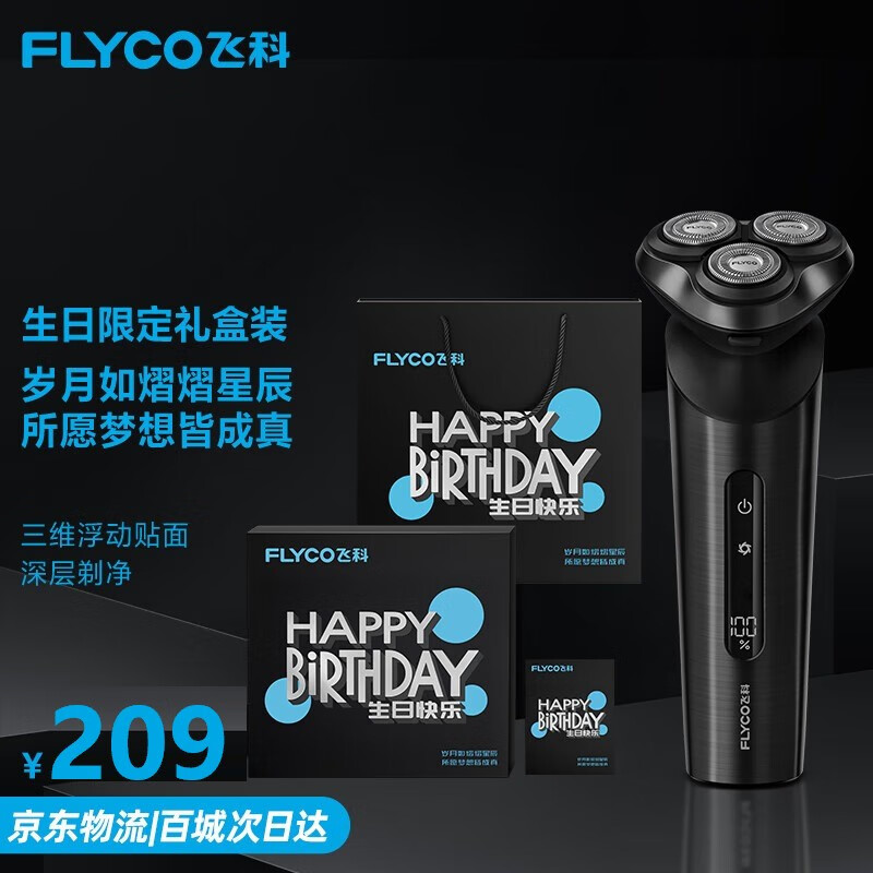 FLYCO 飞科 电动剃须刀男士