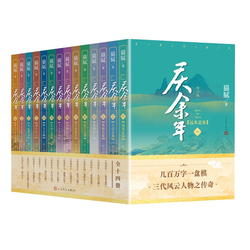 庆余年全集1-14卷（套装共14册）