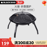 black dog 围炉煮茶家用烧烤炉室内烤火盆户外取暖炉炭火炉桌碳炉烤炉