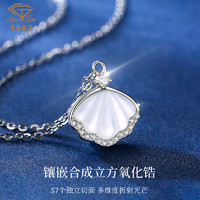 Sino gem 中国珠宝 一贝子 银项链女生闺蜜结婚时尚饰品首饰女士锁骨链表白