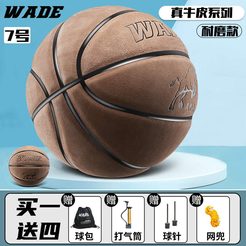 wade真皮牛皮篮球 真牛皮耐磨防滑七7号比赛室内室外儿童蓝球 877真牛皮灰7号+品免费刻字