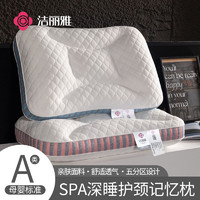 GRACE 潔麗雅 枕頭睡眠枕SPA2.0深睡護頸枕單雙人成人家用酒店枕芯