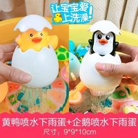 贝木惠（beimuhui）浴室洗澡漂浮喷水小黄鸭企鹅恐龙蛋宝宝戏水儿童玩具花洒 黄鸭+企鹅(2个装)