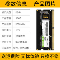 酷兽 16g ddr4 2666 3200 笔记本内存条电脑兼容2400/2133频率